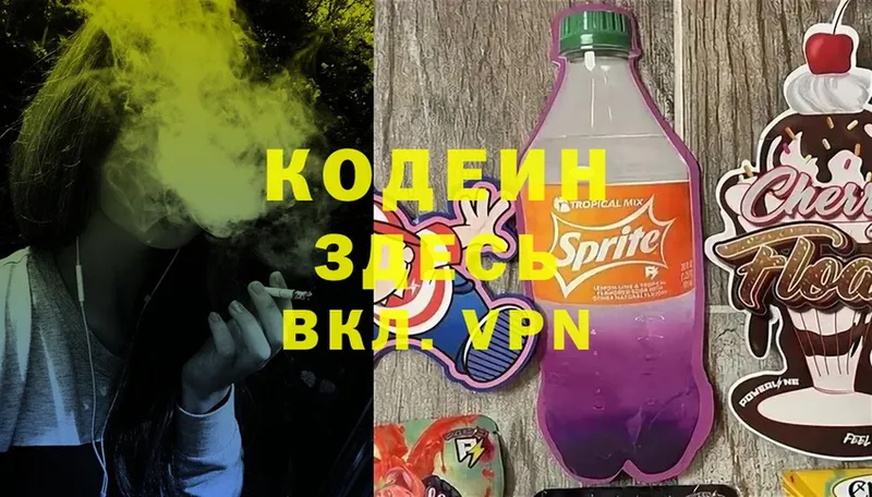 площадка состав  Аркадак  Кодеиновый сироп Lean Purple Drank 